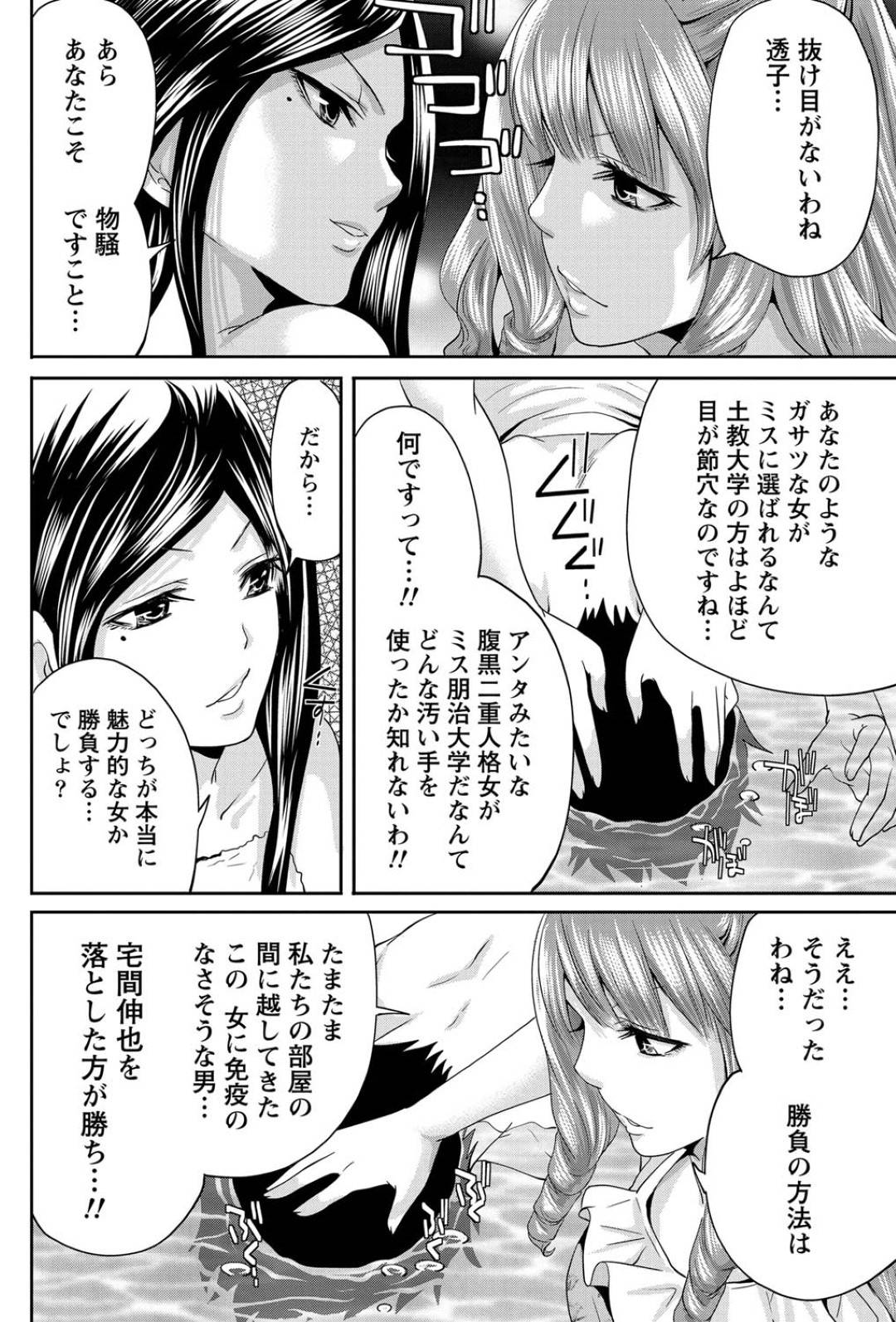 【エロ漫画】一人の男を取り合う二人のミスコンの美少女たち…逆レイプにキスしたりフェラしたりしてトロ顔の中出しセックスに3Pしちゃう！【宮原歩：両手に火花】