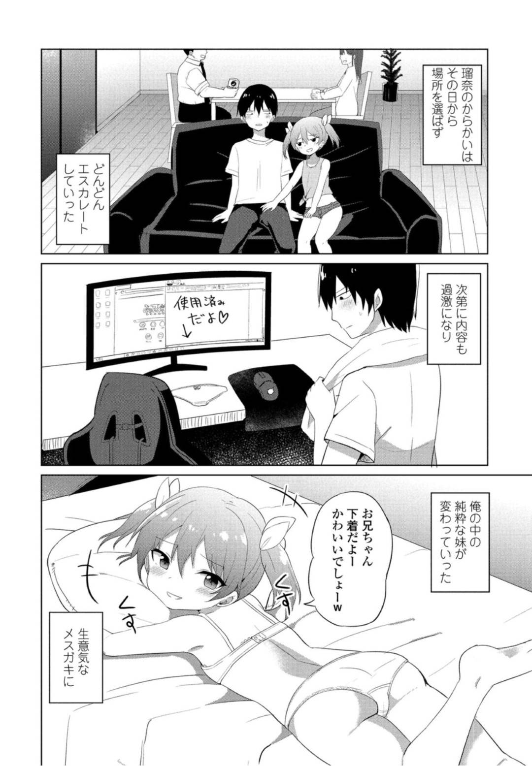 【エロ漫画】生意気なメスガキ美少女ロリ妹…兄を誘惑してちっぱいを揉まれクンニをされて生ハメ近親相姦セックスで中出しされちゃう