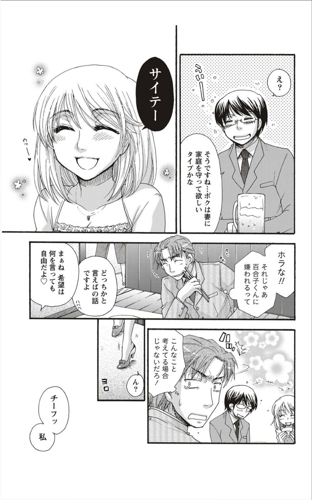 【エロ漫画】酔っ払って上司を誘惑しちゃう後輩OL。フェラでご奉仕して口内射精をすると騎乗位でいちゃラブ中出しセックスしちゃう