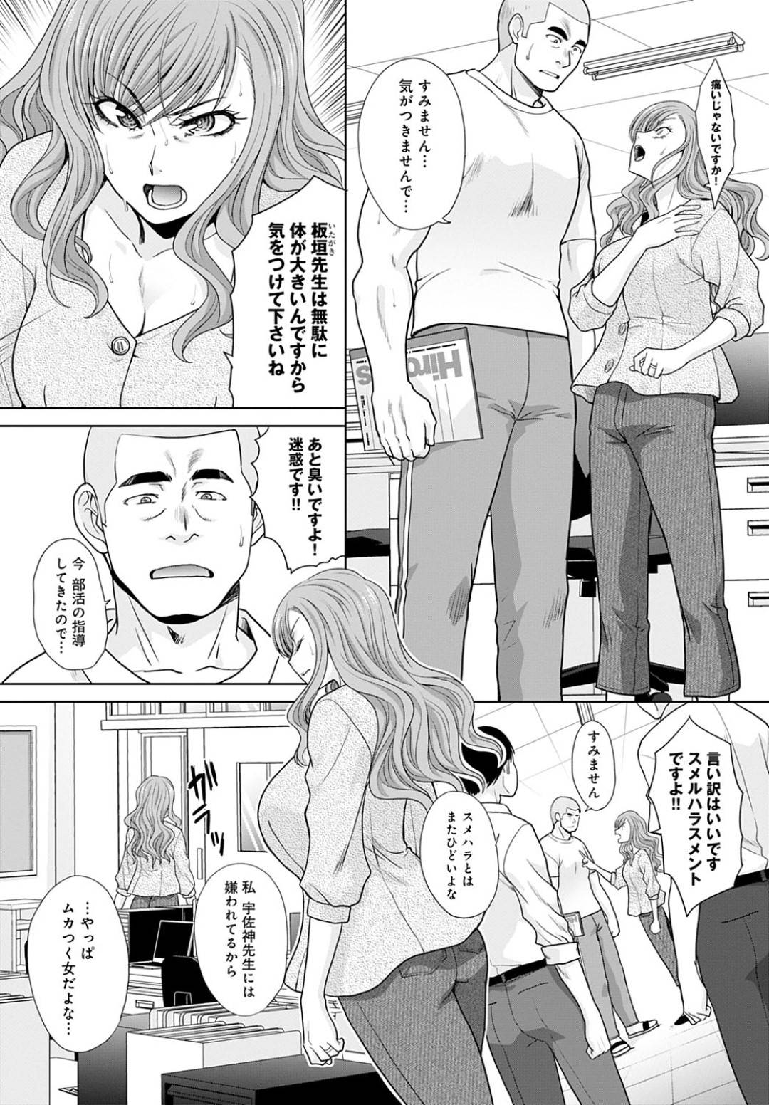 【エロ漫画】レイプされちゃうかわいくて生意気な先生…集団レイプで乳首責めされたり中出しセックスで快楽堕ちに寝取られちゃう！【板場広し：思い出の先生 -教え子- 4】