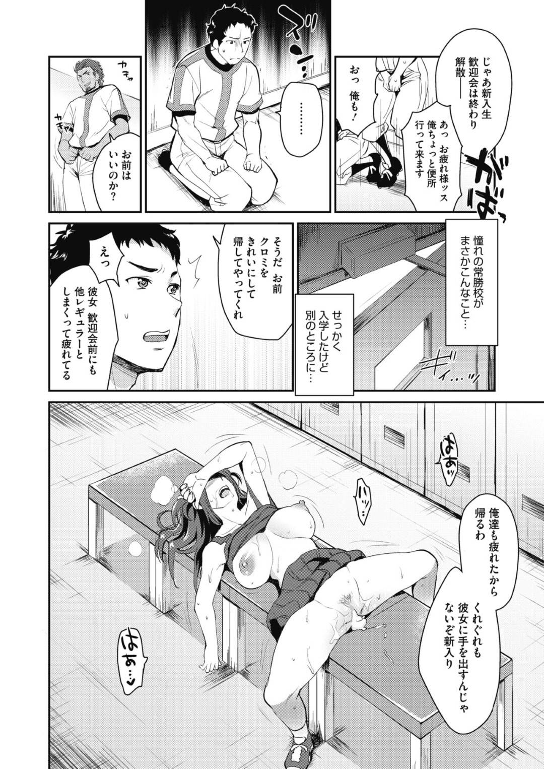 【エロ漫画】性処理をするはめになったビッチな野球部のマネージャー…逆レイプに騎乗位の中出しセックスでド変態なトロ顔になっちゃう！【立川ねごろ：野球部in】