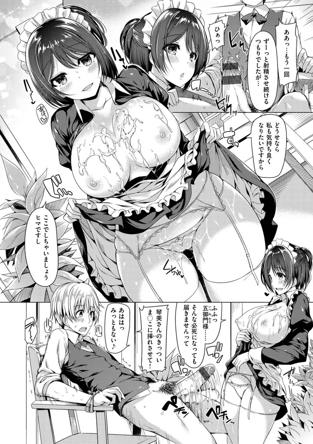 【エロ漫画】メイド服を着せてお坊ちゃんをドS調教しちゃうSPの彼女。足蹴プレイをして高速パイズリでイかせ逆レイプで騎乗位で生挿入して中出しセックス