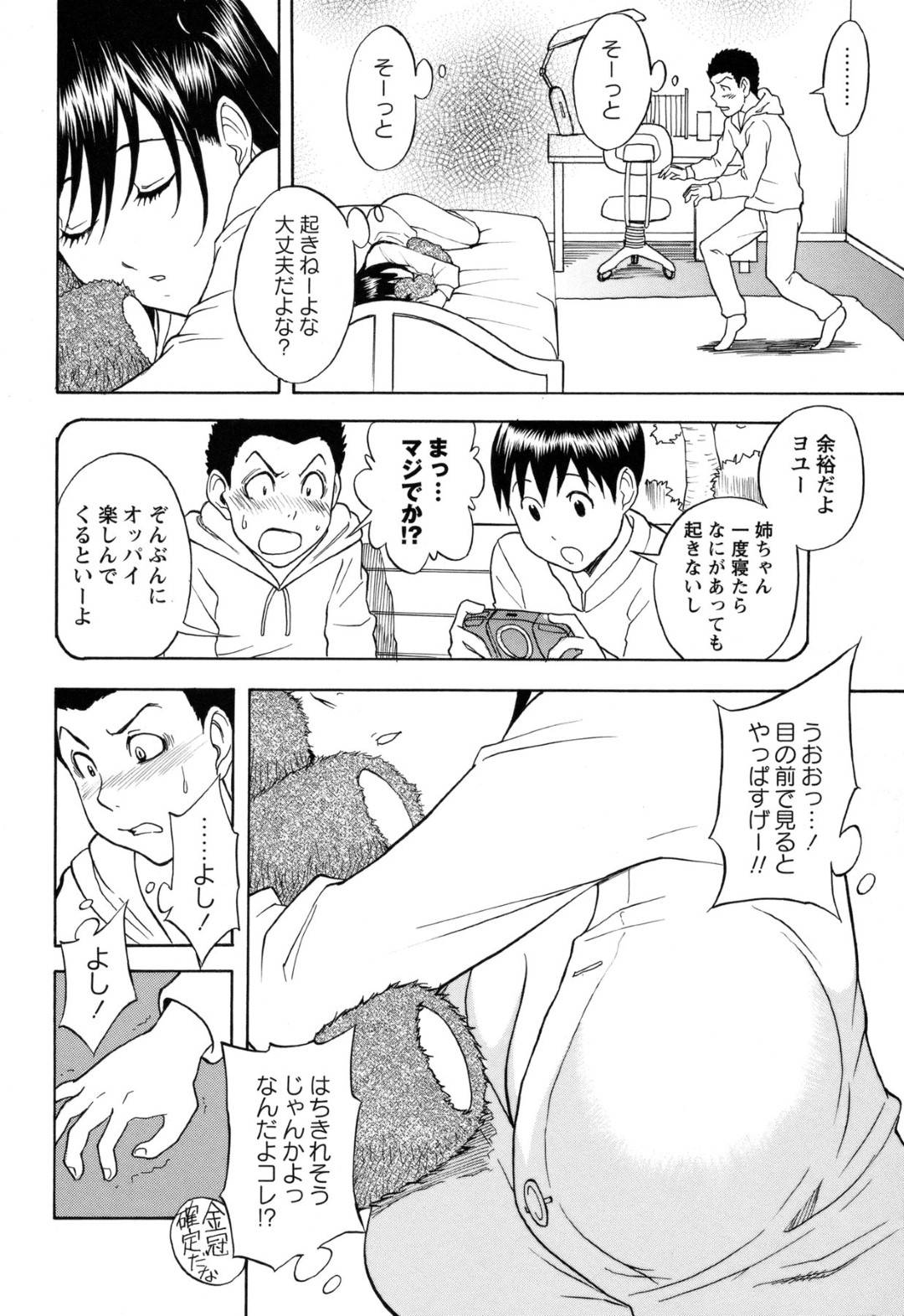 【エロ漫画】寝ていたら襲われちゃうグラマーなお姉さん…レイプで乳首責めされちゃってイチャイチャと騎乗位の中出しセックスで筆下ろししちゃう！【しでん晶：おっぱいハンター】