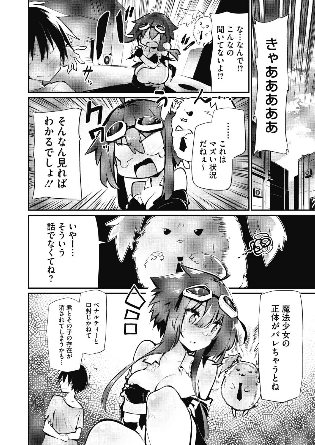 【エロ漫画】仕方なくエッチしちゃうムッツリスケベな魔法少女…逆レイプに騎乗位の中出しセックスでド変態なトロ顔に筆下ろししちゃう！【薙派：魔法少女とえっち物語】