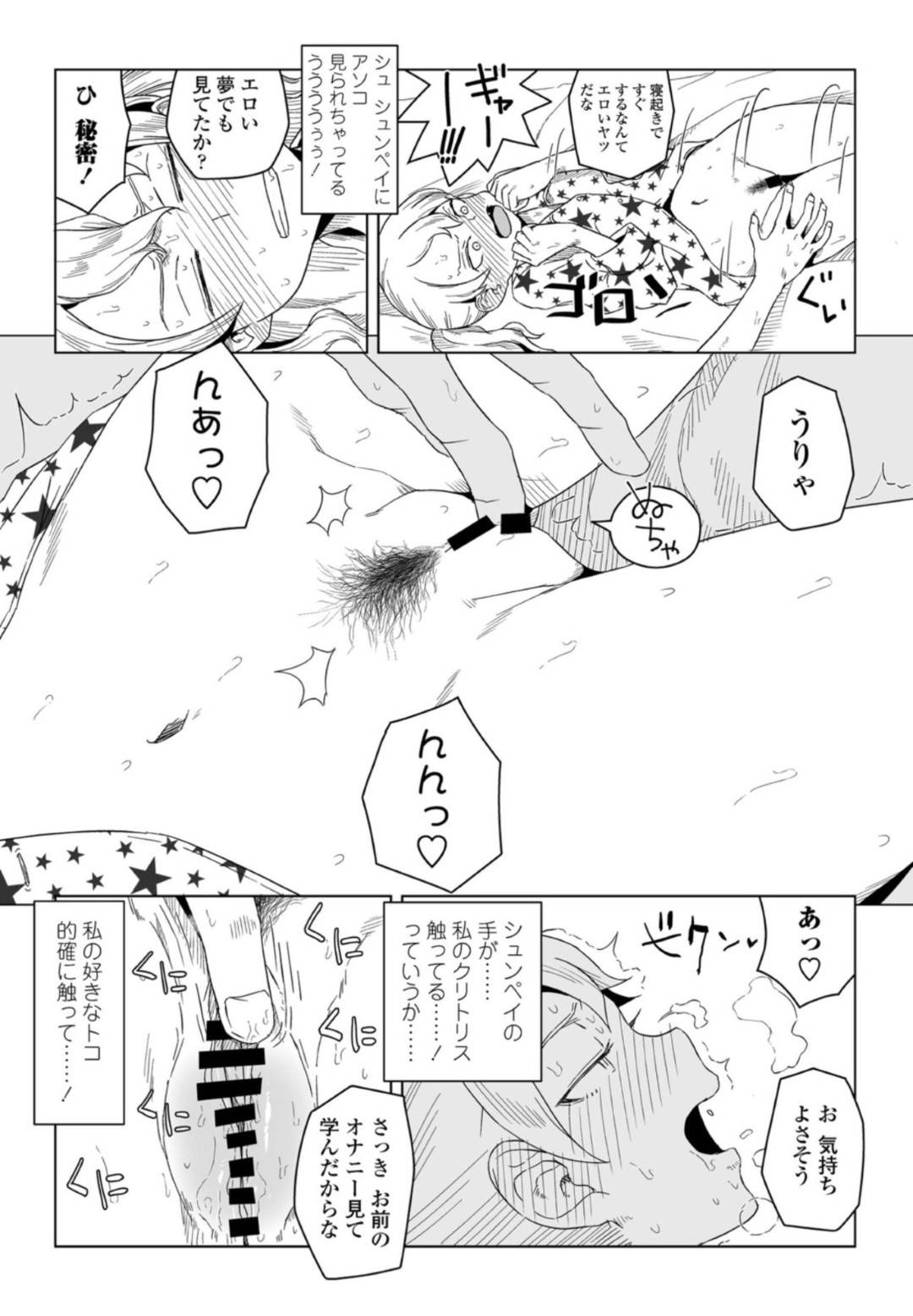 【エロ漫画】オナニーしていることがバレてしまう美少女。手マンされてフェラをするといちゃラブセックスで中出し絶頂アクメ堕ちしちゃう