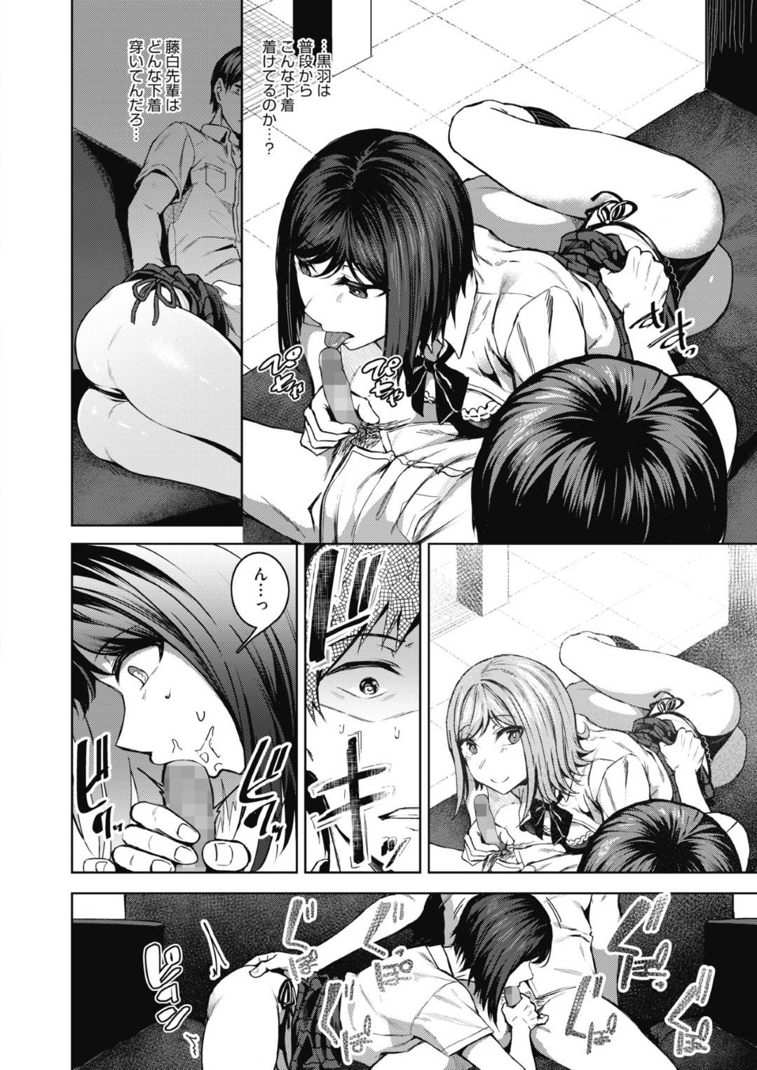 【エロ漫画】好きな男とエッチしちゃうクーデレな美少女…イチャイチャとだいしゅきホールドにキスしたりトロ顔になっちゃう！【みかわや：ピントをあわせて】