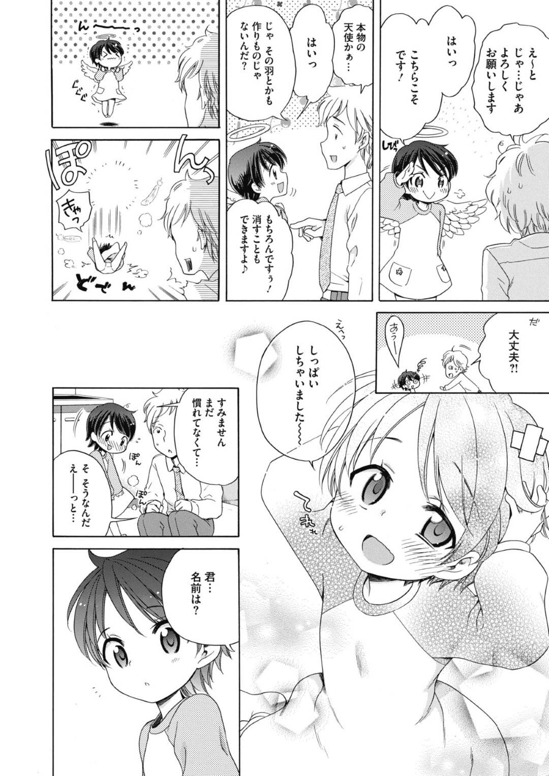 【エロ漫画】主人になんでもご奉仕してくれる天使のかわいいロリ。シックスナインをして騎乗位やバックでいちゃラブセックスで中出し