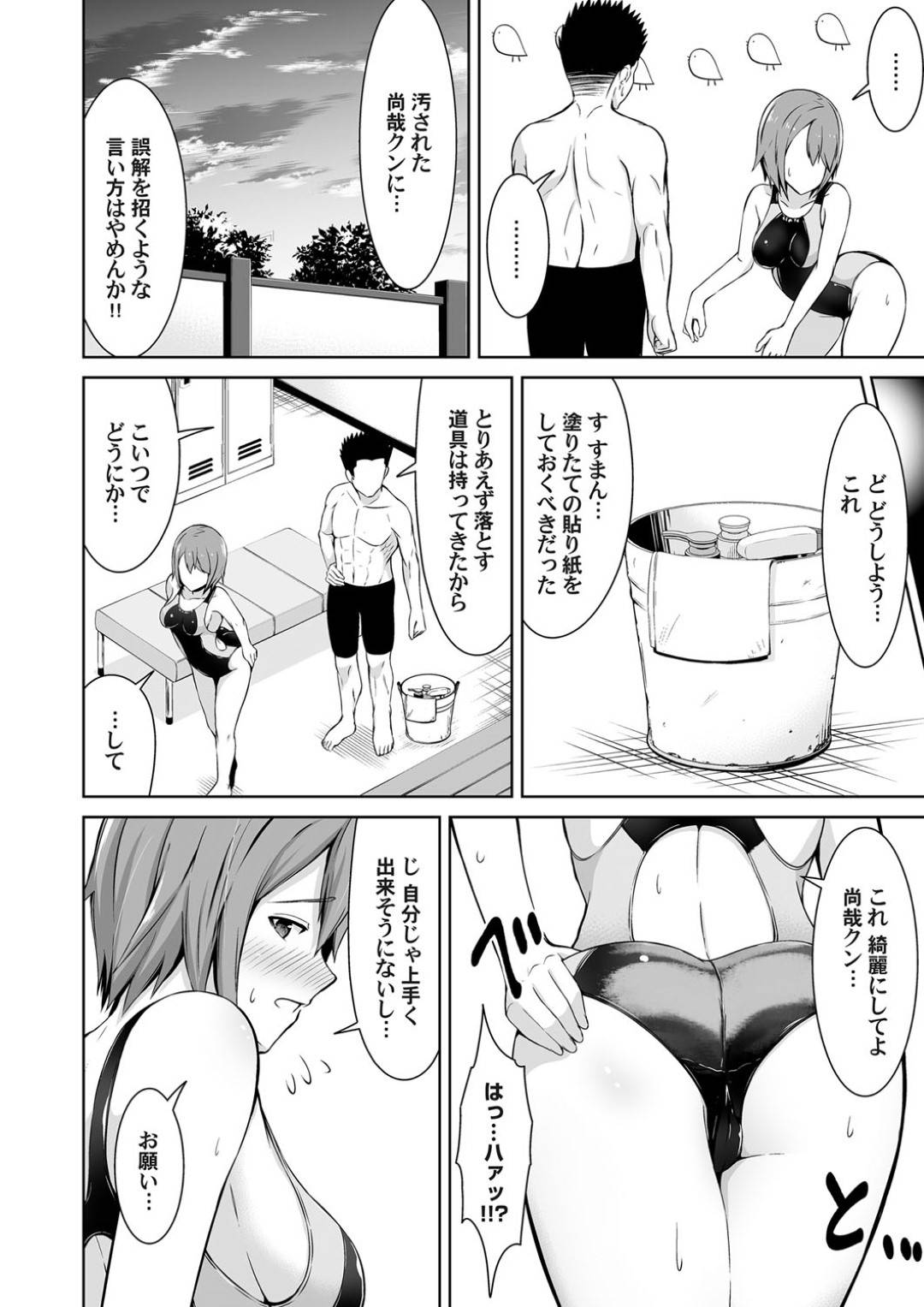 【エロ漫画】ペンキ塗りたての椅子で水着を汚したお姉さん。お尻を拭いてあげて興奮した彼女は逆レイプで生ハメいちゃラブセックスで中出し