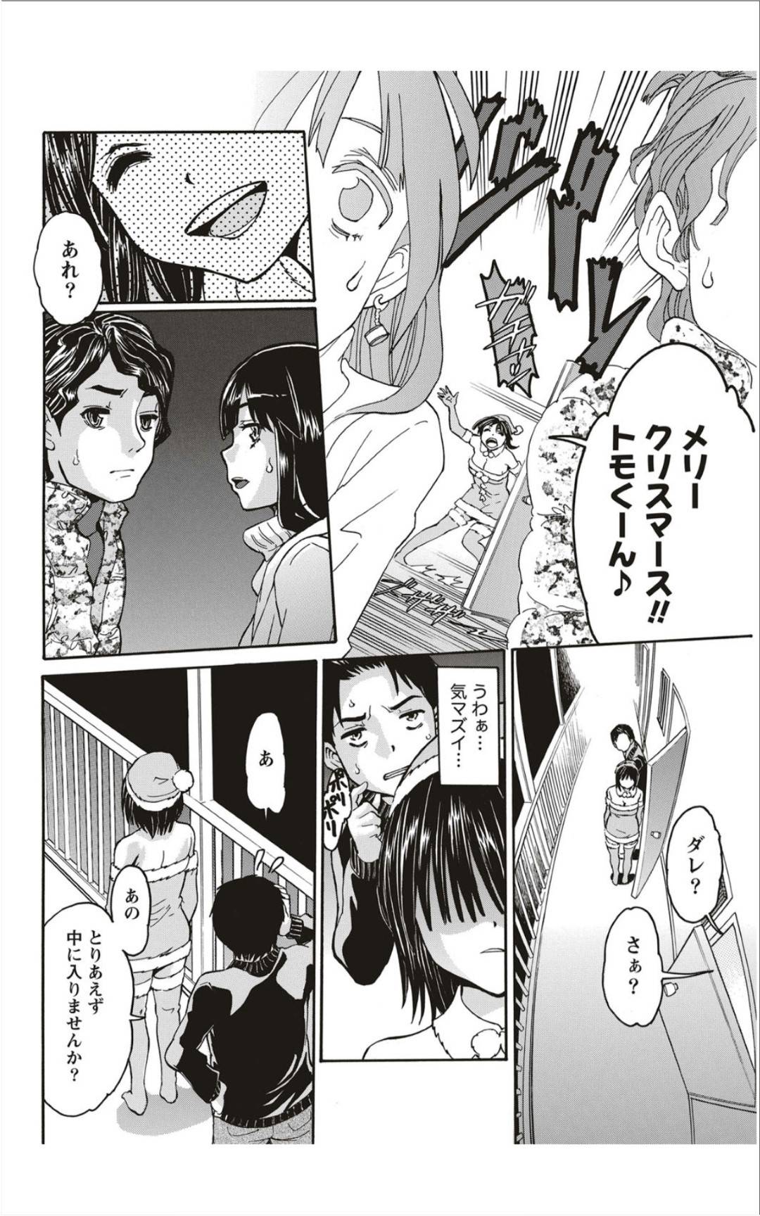 【エロ漫画】クリスマスにフラれ隣人男性とやけ酒を飲む美少女。シックスナインでイチャラブしてそのままトロ顔で中出しセックスしちゃう