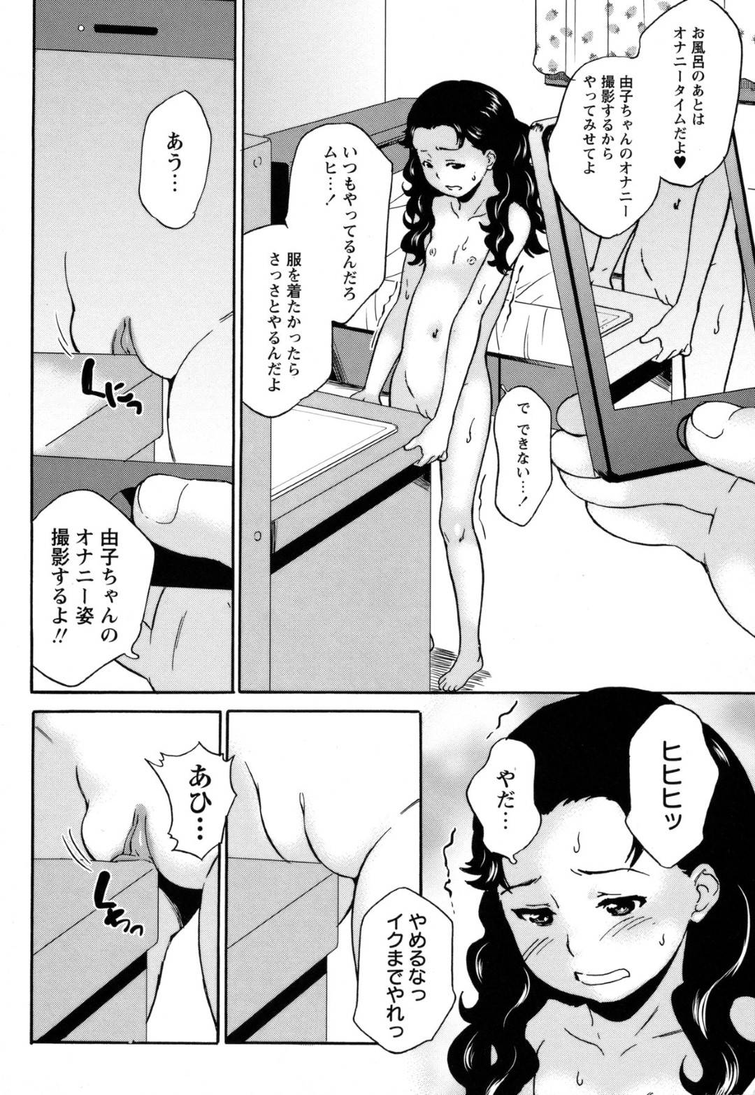 【エロ漫画】おじさんに調教されちゃう美少女。オナニーをしてハメ撮りされながらド変態なトロ顔に寝取られちゃう！