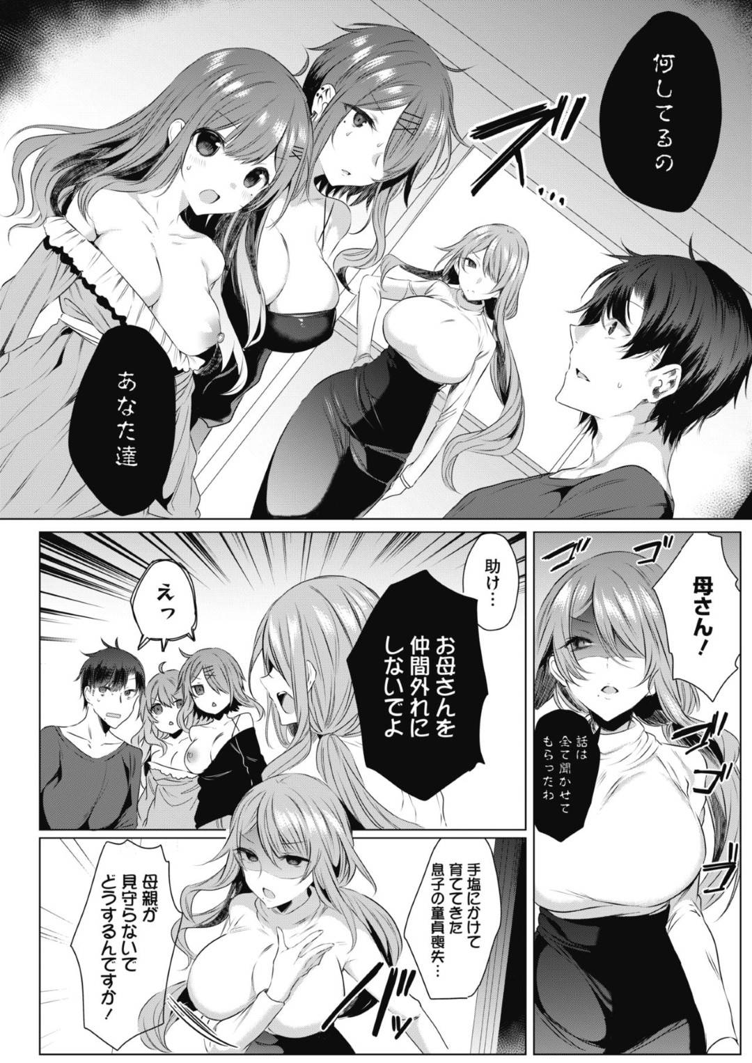 【エロ漫画】兄弟の男を襲っちゃうエッチな姉妹とお母さん…逆レイプにイチャイチャと近親相姦セックスでド変態なトロ顔になっちゃう！【雨宮ミズキ：白い塔！！ ～ある美術部員の苦行と射精～ 3】