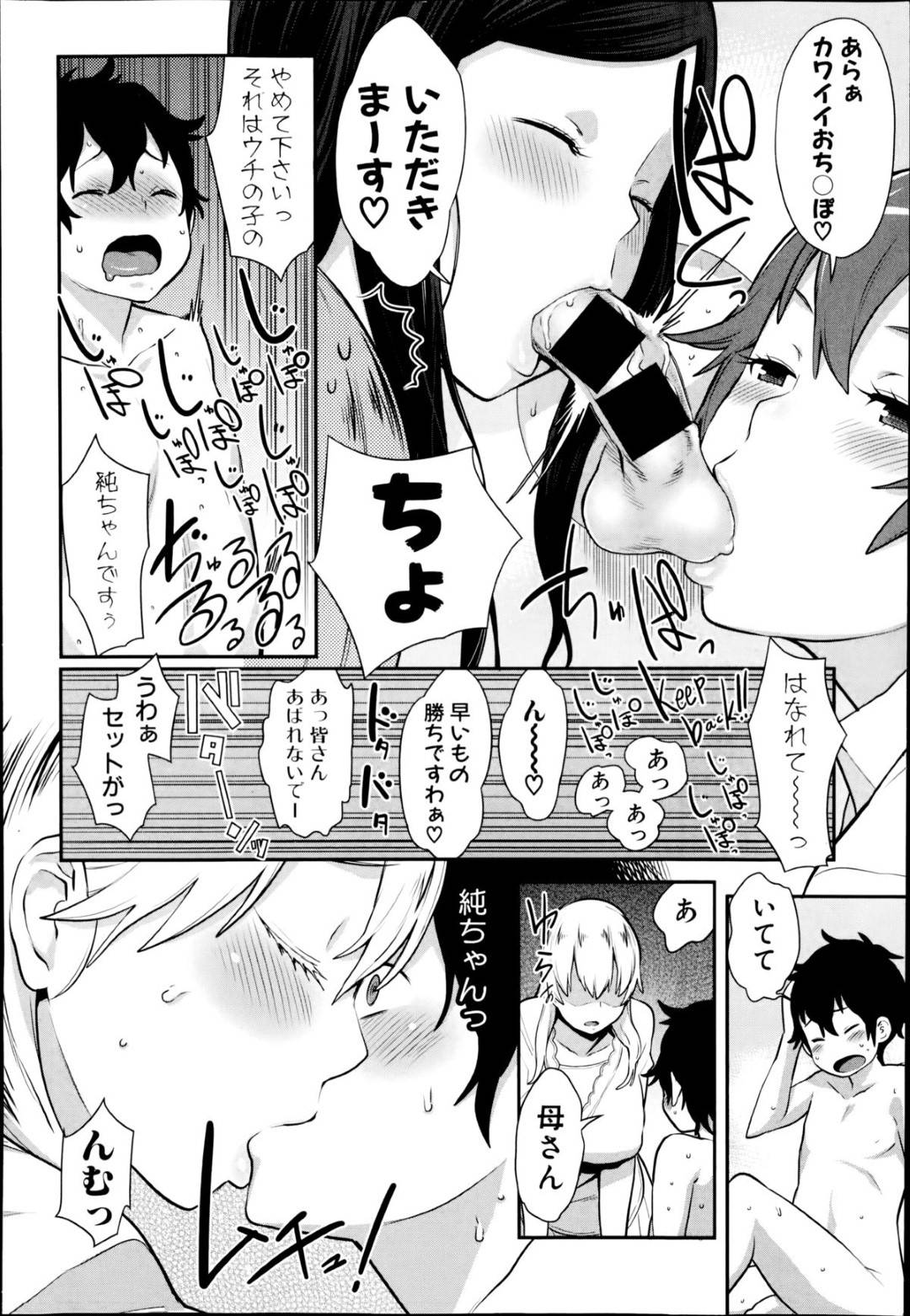 【エロ漫画】息子たちを襲っちゃうエッチすぎる母親たち…逆レイプに騎乗位の中出しセックスで集団セックスしちゃう！【アガタ：ママ×パコ】