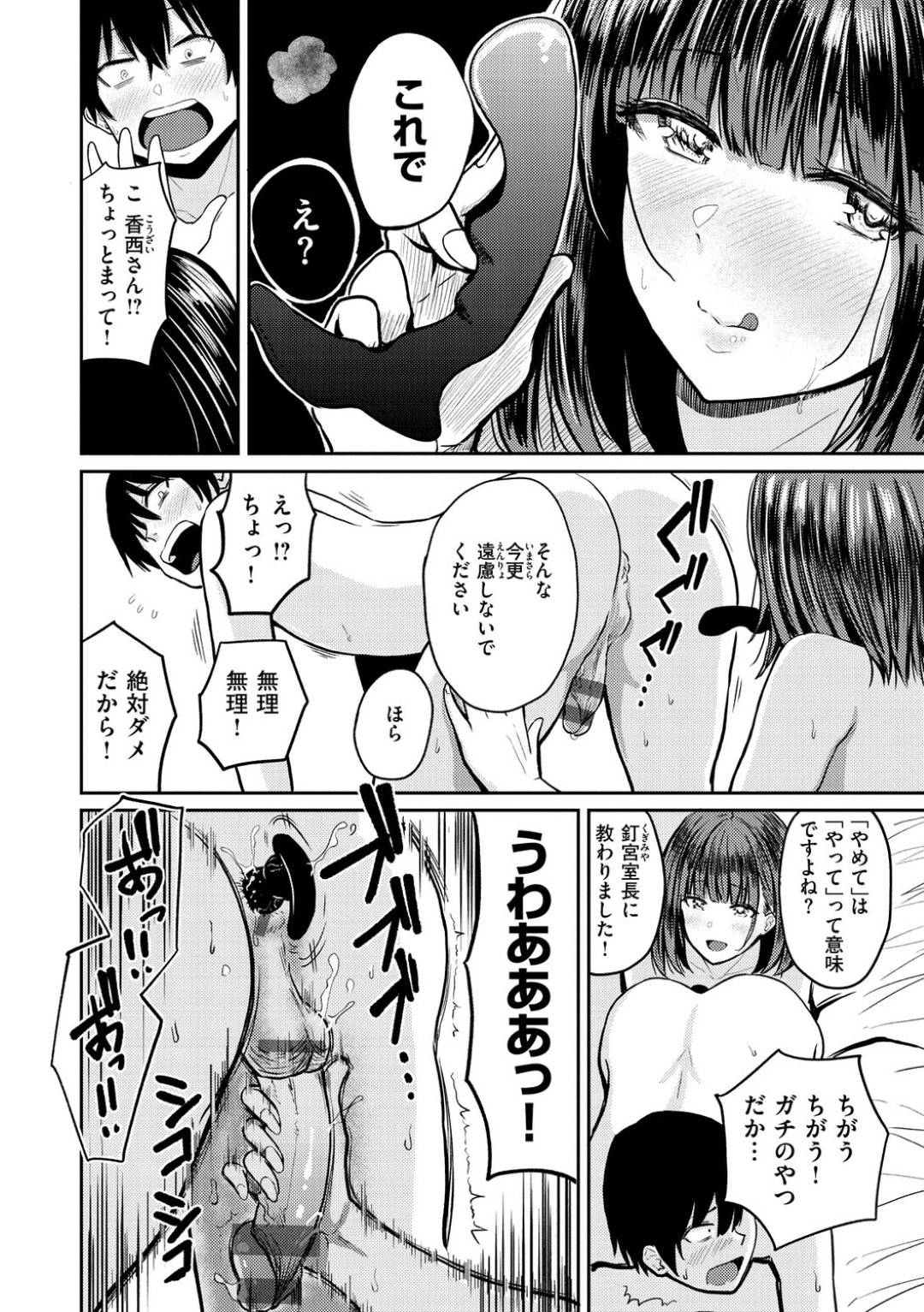 【エロ漫画】ムッツリスケベでかわいいOL…逆レイプにイチャイチャとキスしたりドSプレイして騎乗位の中出しセックスしちゃう！【西沢みずき：好色 4話 ～香西光希～】