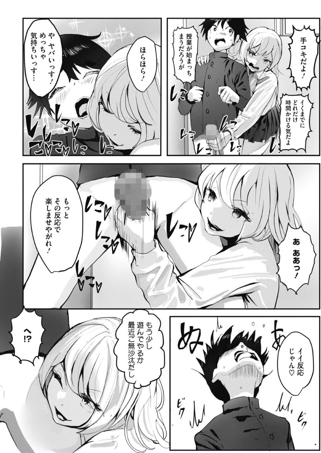 【エロ漫画】トイレでタバコを吸っていたら間違えて水をかけられちゃうギャルJK。お仕置きにトイレで手コキやフェラをしてバックで生ハメ連続中出しセックスしちゃう