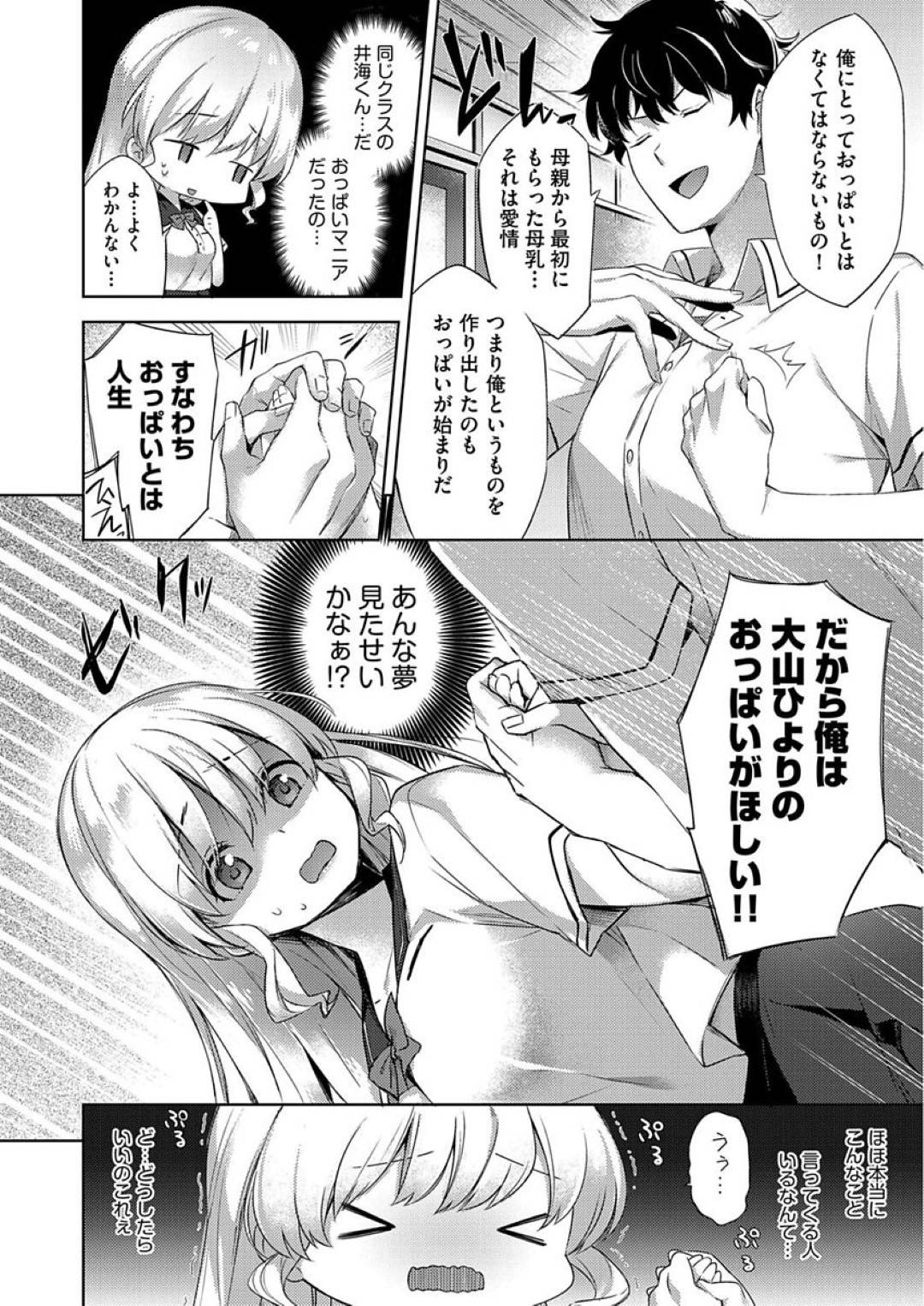 【エロ漫画】おっぱい好きな男に襲われちゃう巨乳のJK。乳首責めやパイズリをして騎乗位で生中出しされ連続イキしちゃう