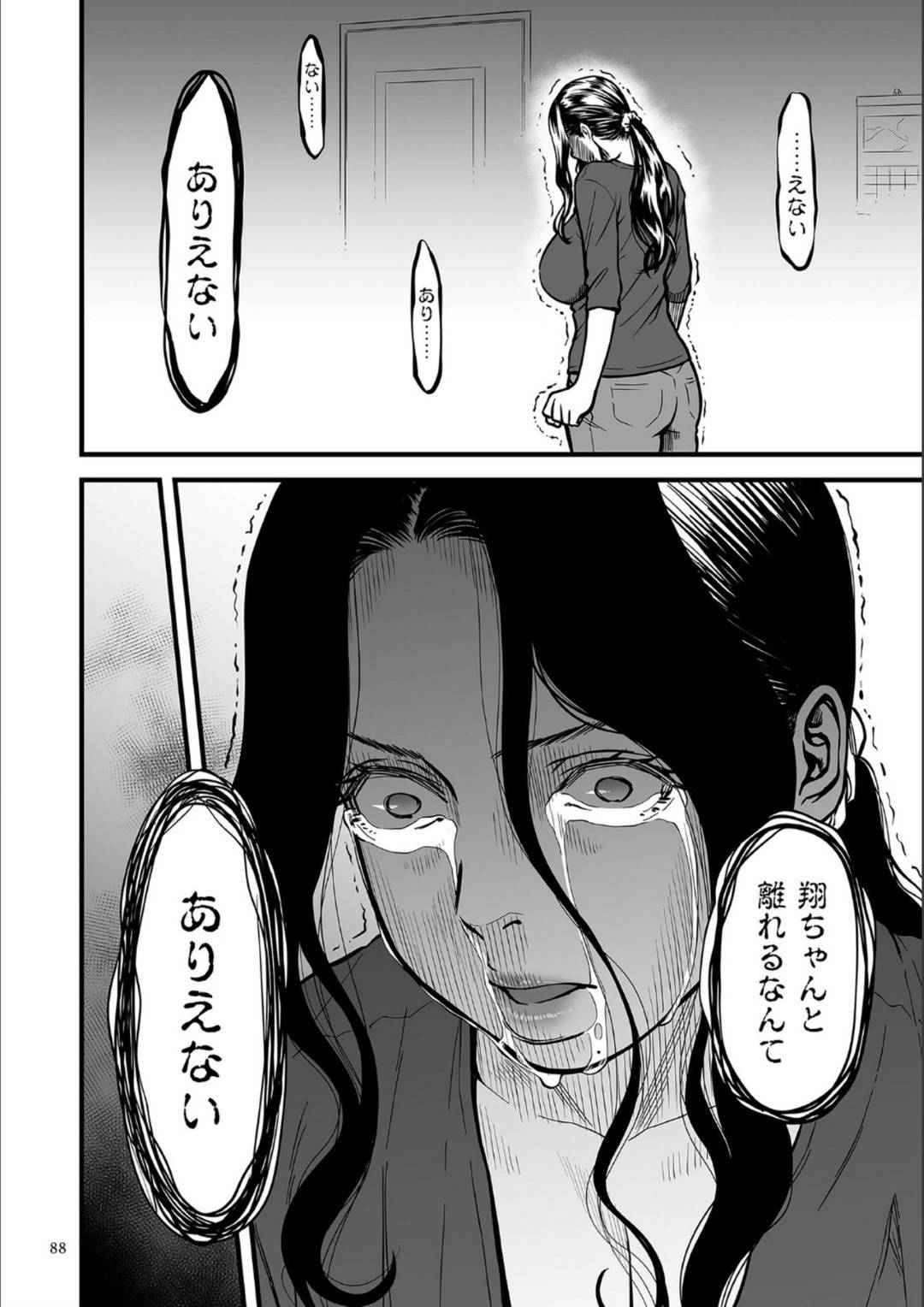 【エロ漫画】息子と縁を切りたくないAV女優のお母さん…イチャイチャと逆レイプに近親相姦セックスしちゃう！【葛籠くずかご：僕の母さんはAV女優 第四話】
