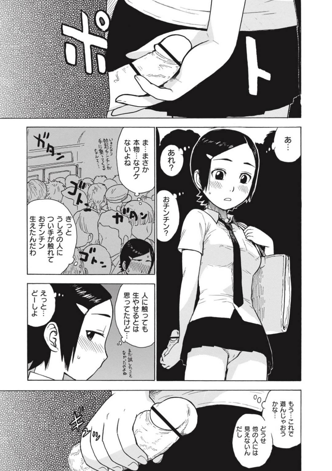 【エロ漫画】いろんなところにチンポを生やし犯されちゃうむっつりスケベな美少女。電車内で痴漢されアナルで中出しセックスされちゃう！