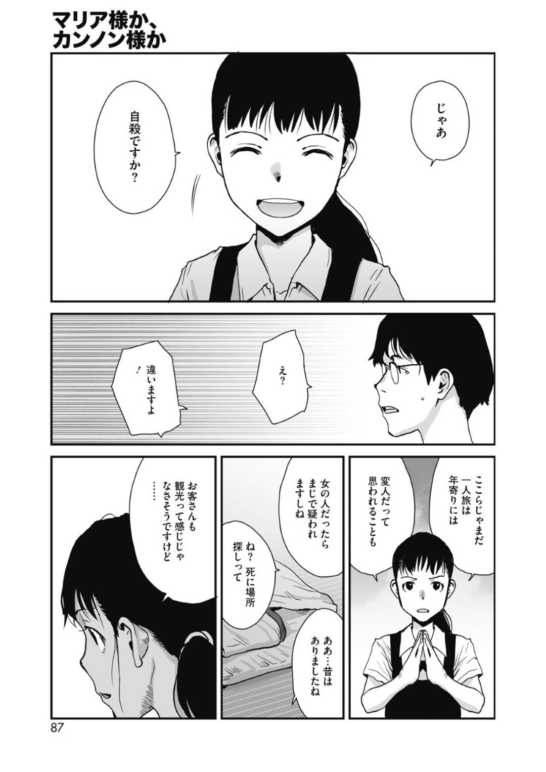 【エロ漫画】宿に泊まった男を襲っちゃうセクシーな美少女…乳首責めされたりしてトロ顔の中出しセックスしちゃう！【玉置勉強：マリア様かカンノン様か】
