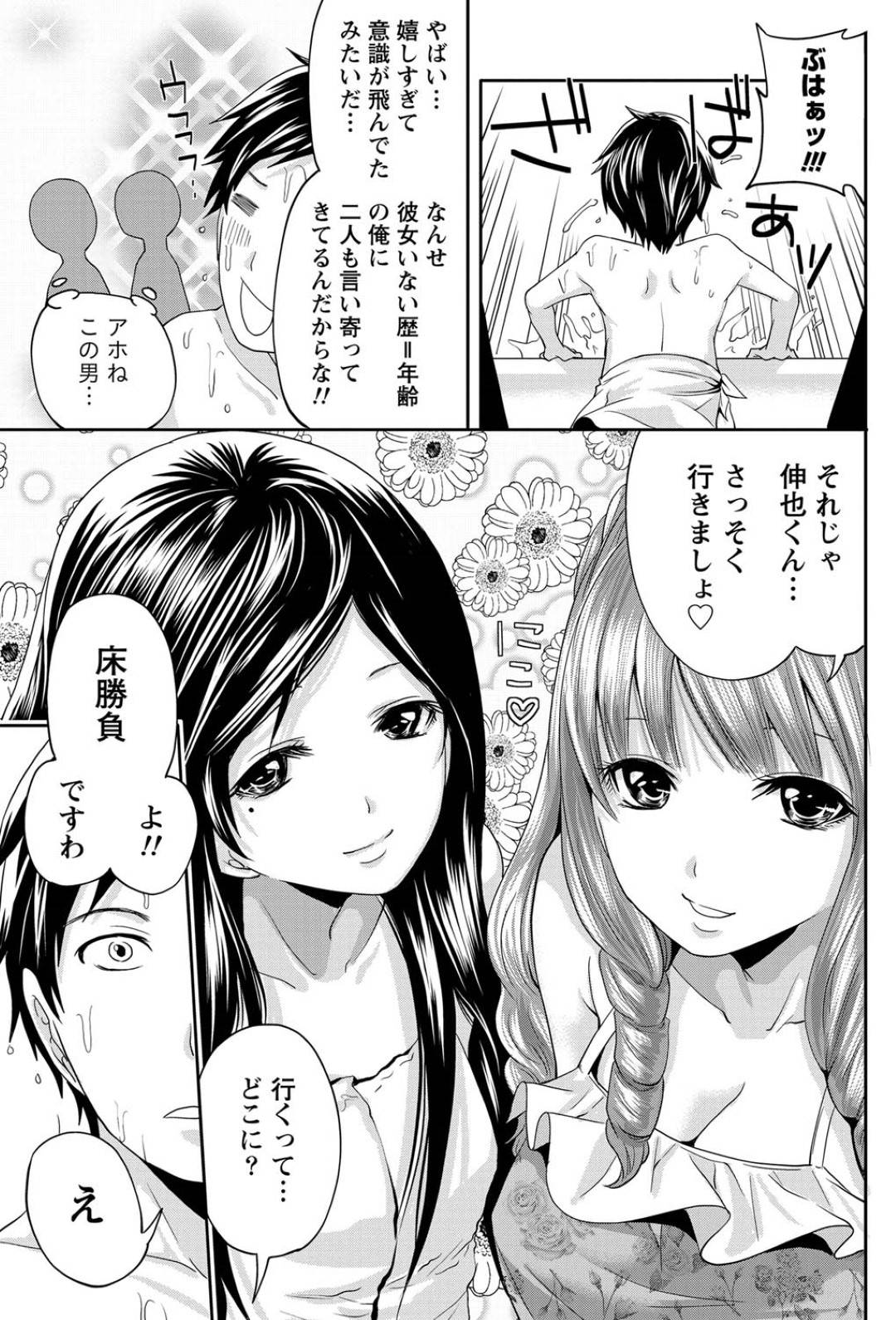 【エロ漫画】一人の男を取り合う二人のミスコンの美少女たち…逆レイプにキスしたりフェラしたりしてトロ顔の中出しセックスに3Pしちゃう！【宮原歩：両手に火花】