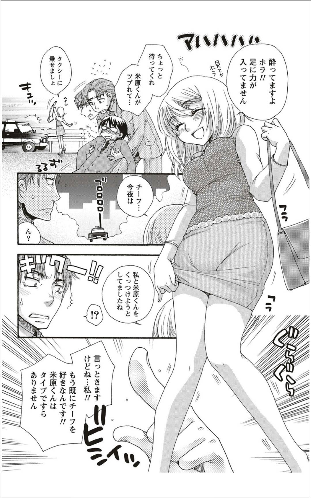 【エロ漫画】酔っ払って上司を誘惑しちゃう後輩OL。フェラでご奉仕して口内射精をすると騎乗位でいちゃラブ中出しセックスしちゃう