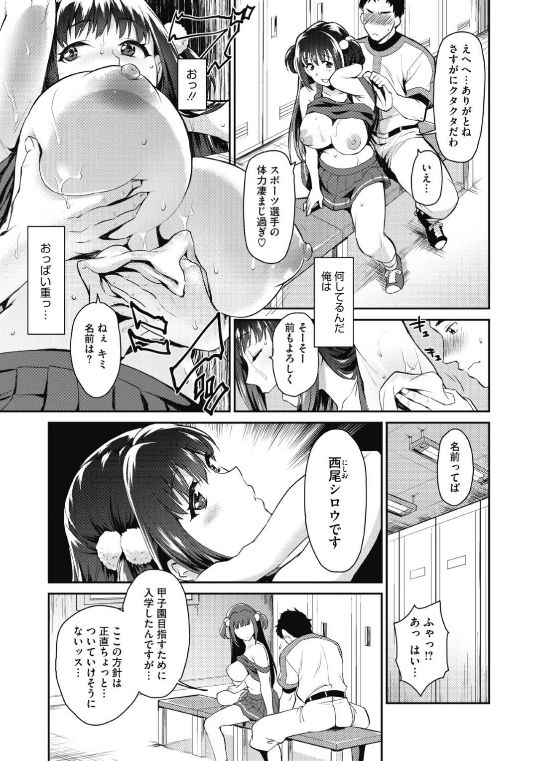 【エロ漫画】性処理をするはめになったビッチな野球部のマネージャー…逆レイプに騎乗位の中出しセックスでド変態なトロ顔になっちゃう！【立川ねごろ：野球部in】
