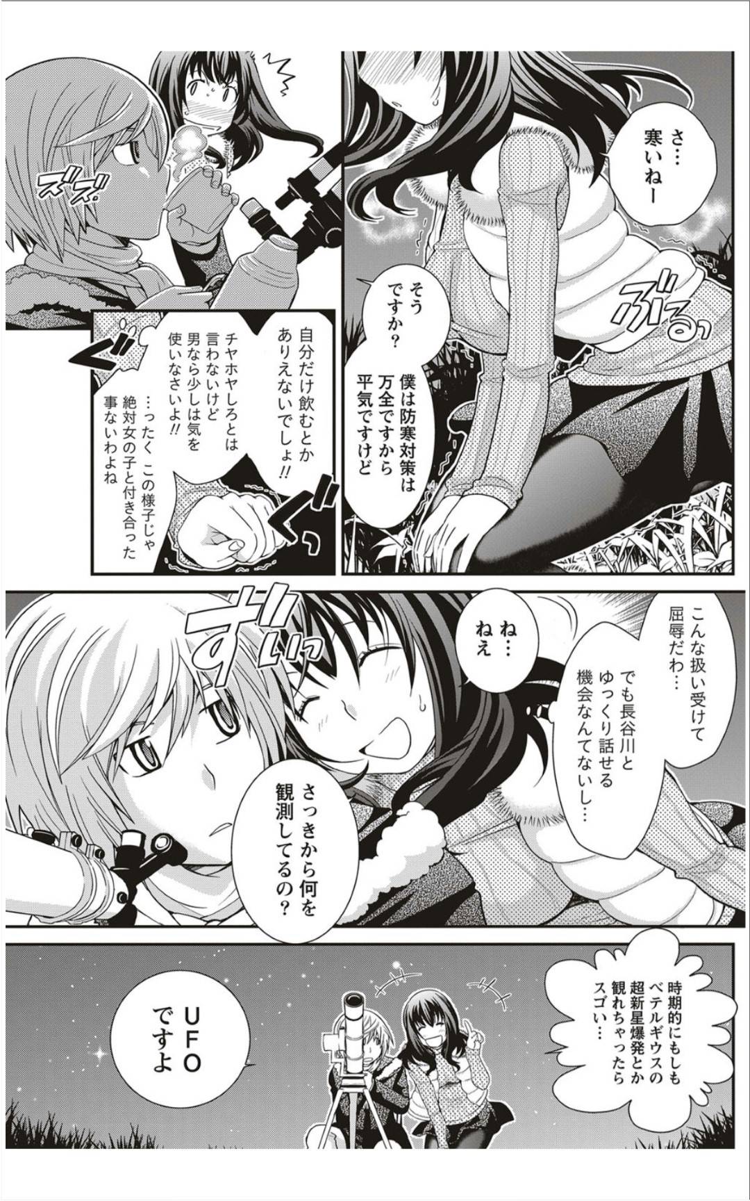 【エロ漫画】好きな男の子を誘惑しちゃう爆乳すぎるエッチな美少女…イチャイチャと野外で騎乗位の中出しセックスしちゃう！【小松えびね：未知との遭遇】