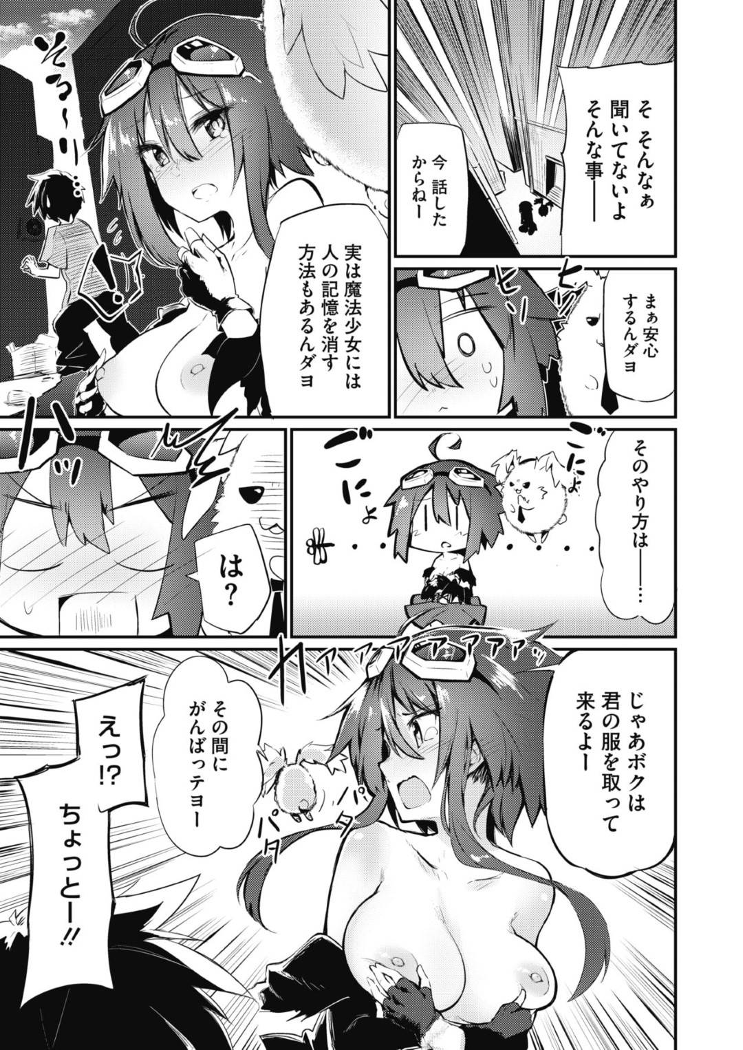 【エロ漫画】仕方なくエッチしちゃうムッツリスケベな魔法少女…逆レイプに騎乗位の中出しセックスでド変態なトロ顔に筆下ろししちゃう！【薙派：魔法少女とえっち物語】