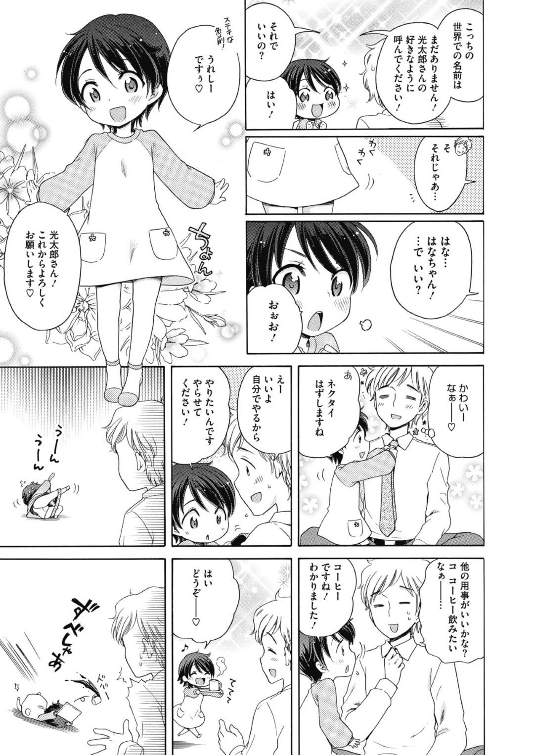 【エロ漫画】主人になんでもご奉仕してくれる天使のかわいいロリ。シックスナインをして騎乗位やバックでいちゃラブセックスで中出し