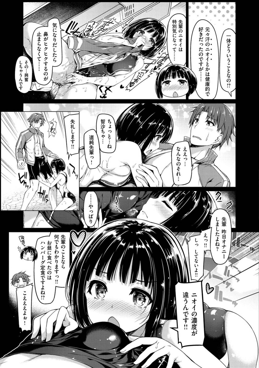 【エロ漫画】先輩を襲っちゃうエロすぎるかわいい後輩の美少女…逆レイプに手コキしたりしてトロ顔の中出しセックスしちゃう！【夏桜：ちさ♡クセになるにおい】