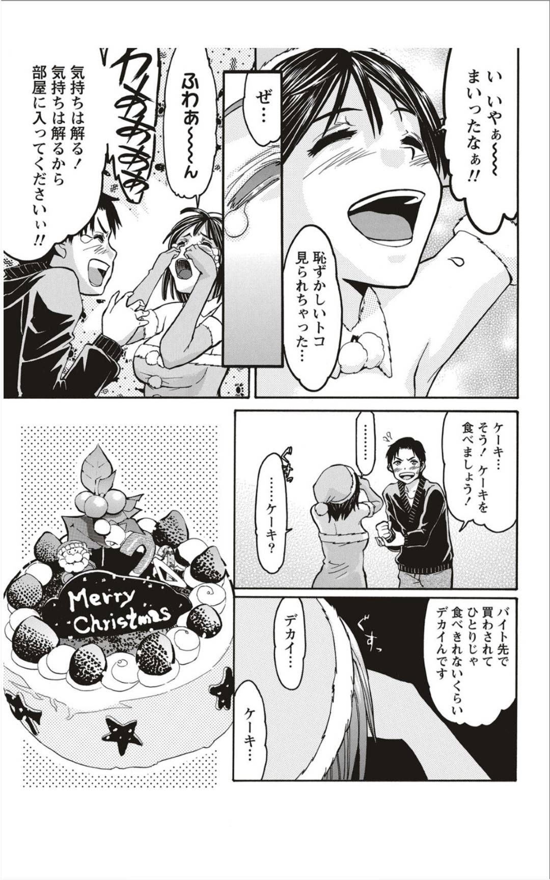 【エロ漫画】クリスマスにフラれ隣人男性とやけ酒を飲む美少女。シックスナインでイチャラブしてそのままトロ顔で中出しセックスしちゃう