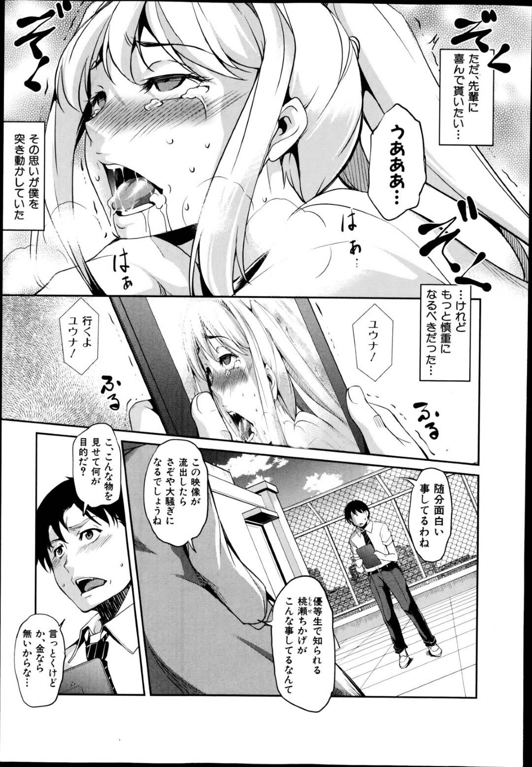 【エロ漫画】先輩に喜んでもらいたくて変態プレイをする優等生JK。先輩をライバルにしていたクラスメイトに盗撮され先輩の前で寝取られるも逆に刺激を与えてしまう