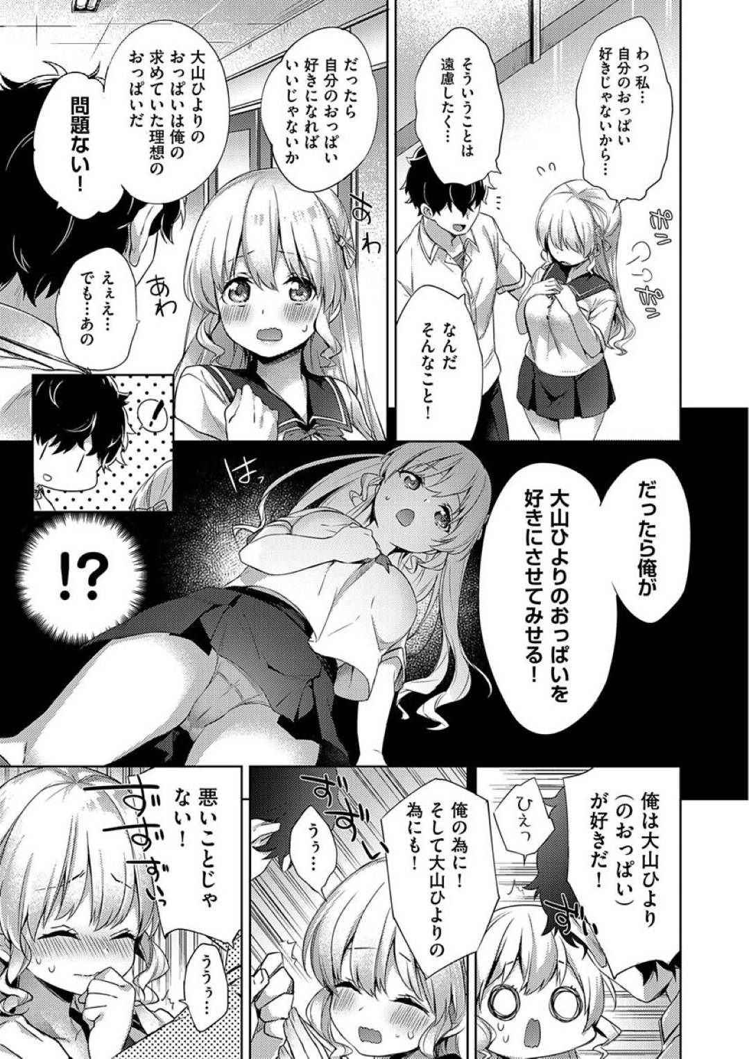 【エロ漫画】おっぱい好きな男に襲われちゃう巨乳のJK。乳首責めやパイズリをして騎乗位で生中出しされ連続イキしちゃう