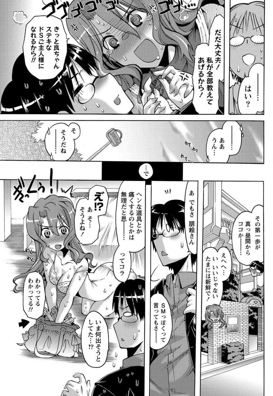 【エロ漫画】男性に自分がドＭであることを告白するお姉さん。バックで生ハメされるとドMプレイでトロ顔になり中出し絶頂イキしちゃう！