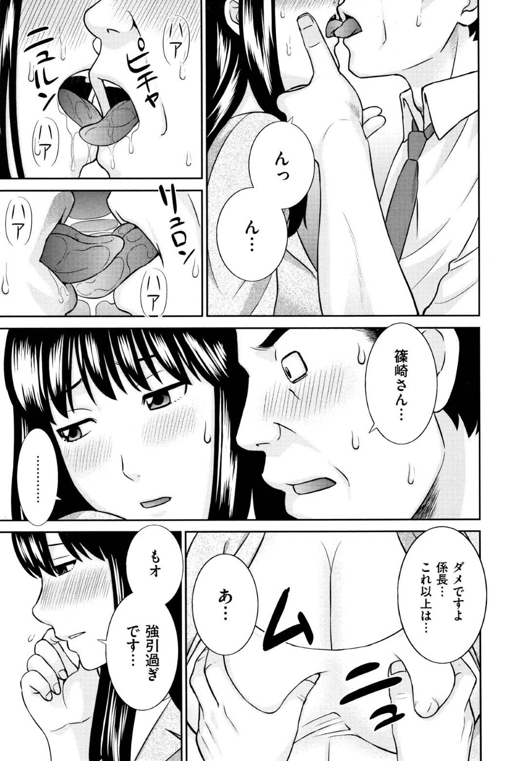 【エロ漫画】エッチな上司が退職する人妻部下を襲いデカンチンポに興奮するOLが発情してフェラや手コキをして立ちバックで即ハメ中出しセックスで寝取られちゃう！