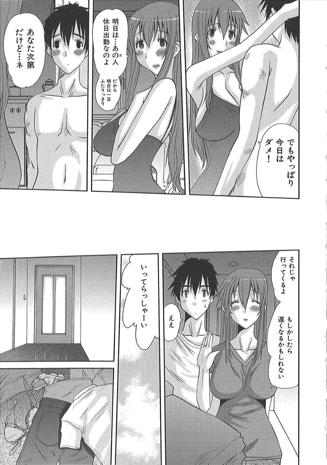 【エロ漫画】夫の部下を襲っちゃうエロすぎる人妻…逆レイプにだいしゅきホールドの中出しセックスでド変態なトロ顔に浮気しちゃう！【ふじさわひさ：誘い妻】