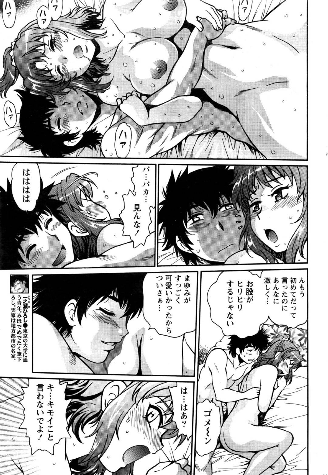 【エロ漫画】好きな男とセックスしちゃうツンデレすぎる美少女…イチャイチャとだいしゅきホールドの中出しセックスしちゃう！【真鍋譲治： 家政婦はママ 第6話】