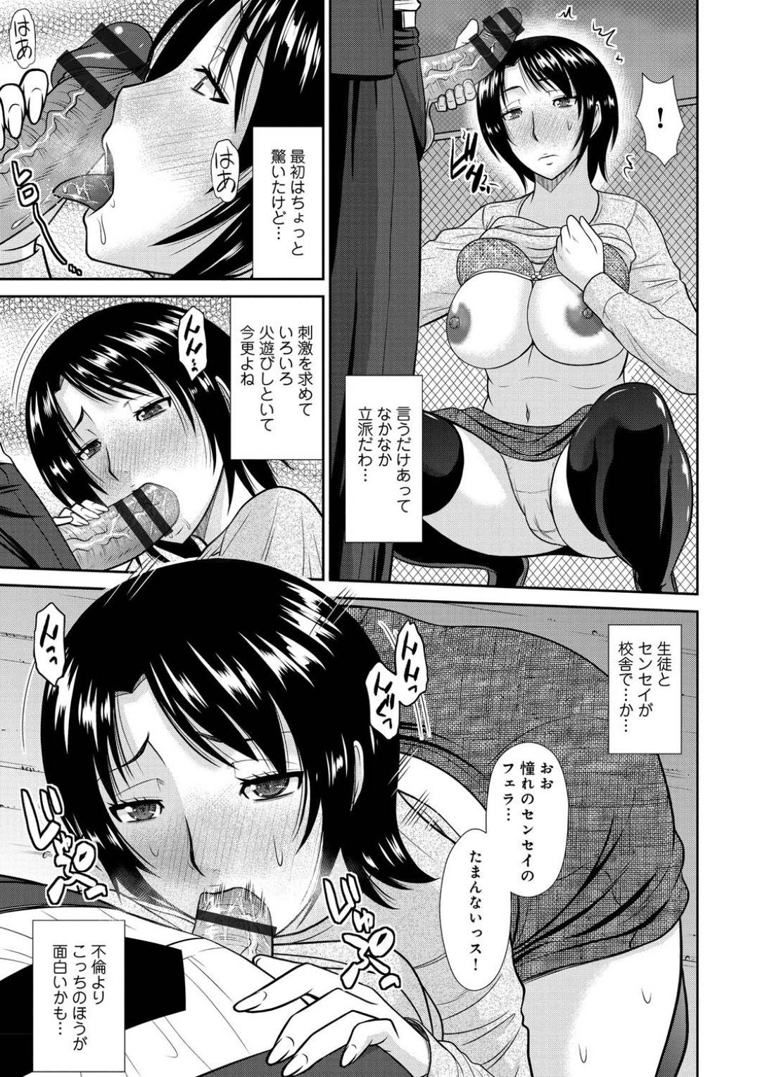 【エロ漫画】不倫を生徒に脅されちゃうムッツリな先生…イチャイチャとフェラしたりしてトロ顔の中出しセックスで寝取られちゃう！【畠山桃哉：女教師が求めるモノ】