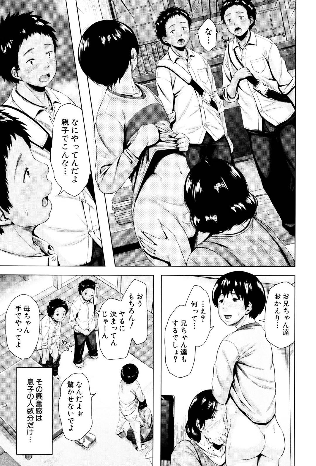 【エロ漫画】エッチな息子にフェラさせられる淫乱母親が他の息子達に見つかって乱入！５人の息子達に輪姦され連発中出しされザーメンで浴びちゃう！夫が帰ってきて再び犯されちゃう！