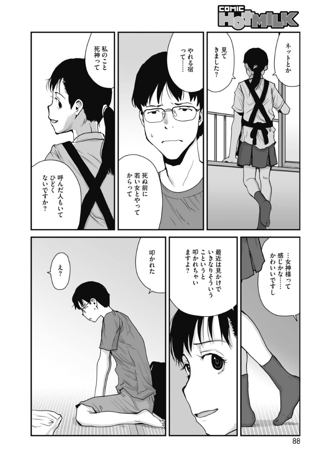 【エロ漫画】宿に泊まった男を襲っちゃうセクシーな美少女…乳首責めされたりしてトロ顔の中出しセックスしちゃう！【玉置勉強：マリア様かカンノン様か】