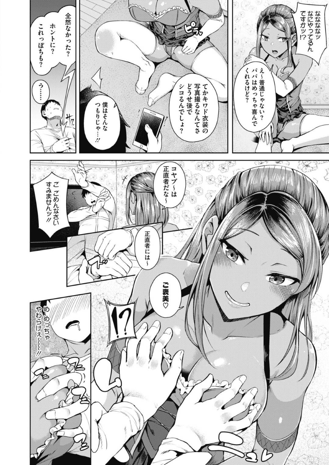 【エロ漫画】オタクの男子学生を自宅に呼んでコスプレを試着する黒ギャル。おっぱいを揉ませて誘惑すると勃起チンポをフェラされて騎乗位で生ハメされて筆おろししちゃう