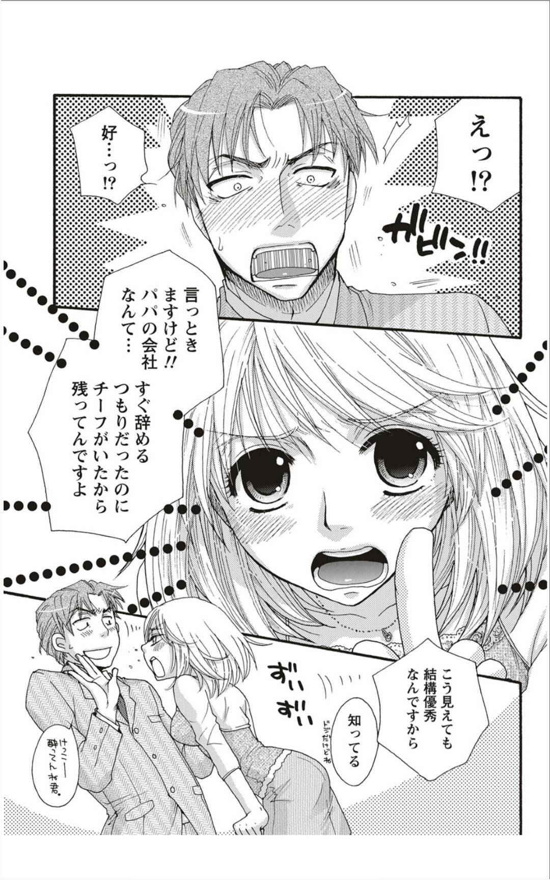 【エロ漫画】酔っ払って上司を誘惑しちゃう後輩OL。フェラでご奉仕して口内射精をすると騎乗位でいちゃラブ中出しセックスしちゃう