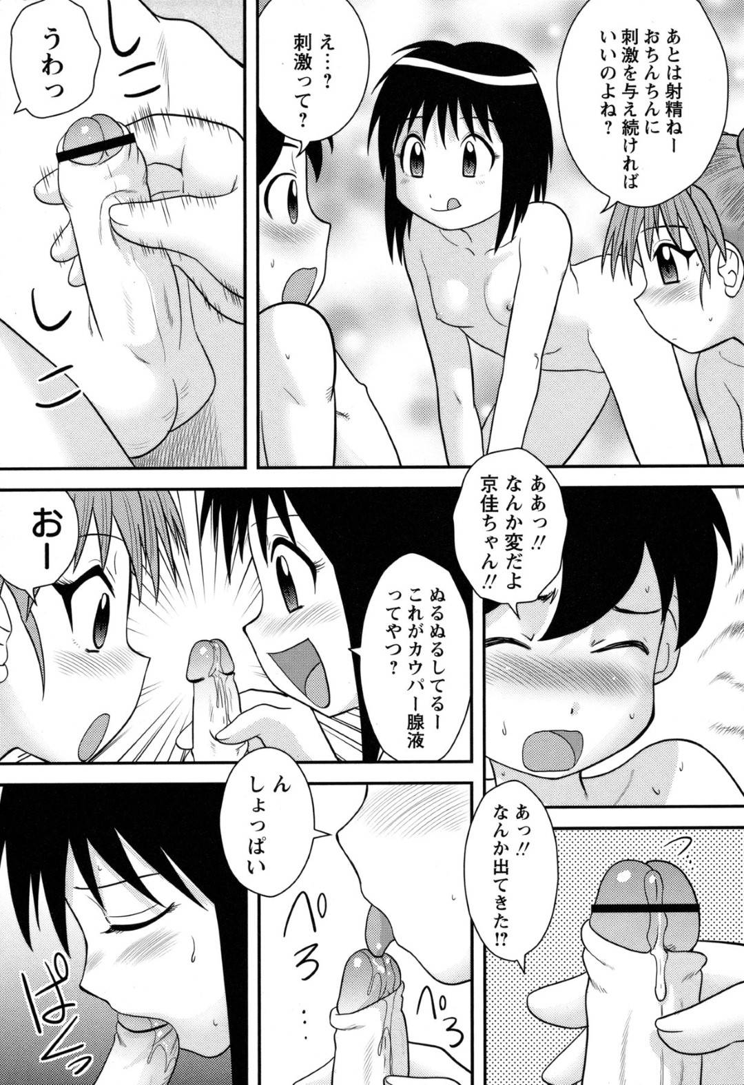 【エロ漫画】弟を襲っちゃうエッチな美少女たち…逆レイプに手コキしたりしてトロ顔の中出しセックスしちゃう！【後藤寿庵：実践性教育】