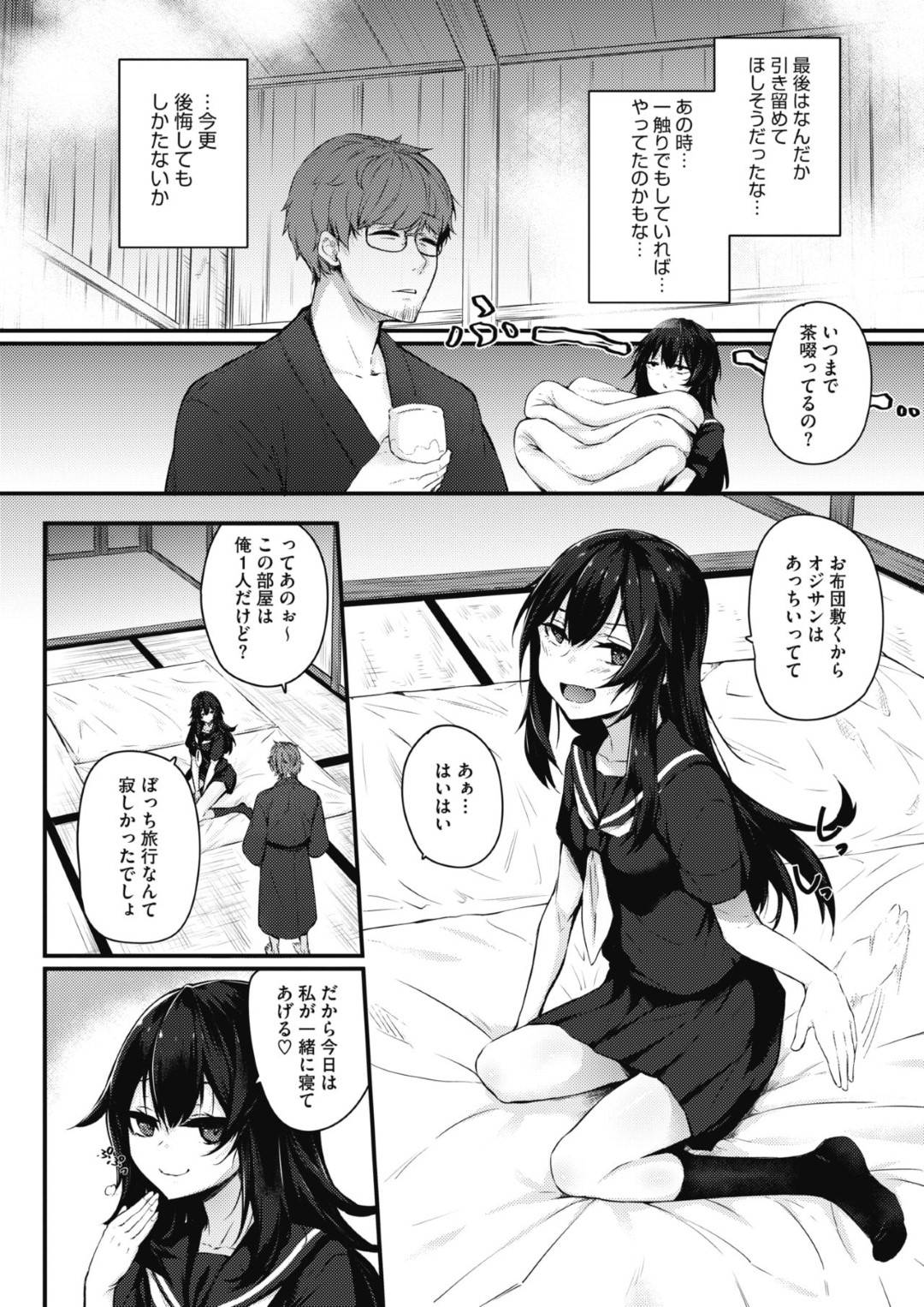 【エロ漫画】オジサンの身体を流そうとサービスしてあげる女将の娘。彼を誘惑し制服のコスプレでバックで生ハメされてトロ顔でいちゃラブセックスで激しく犯される