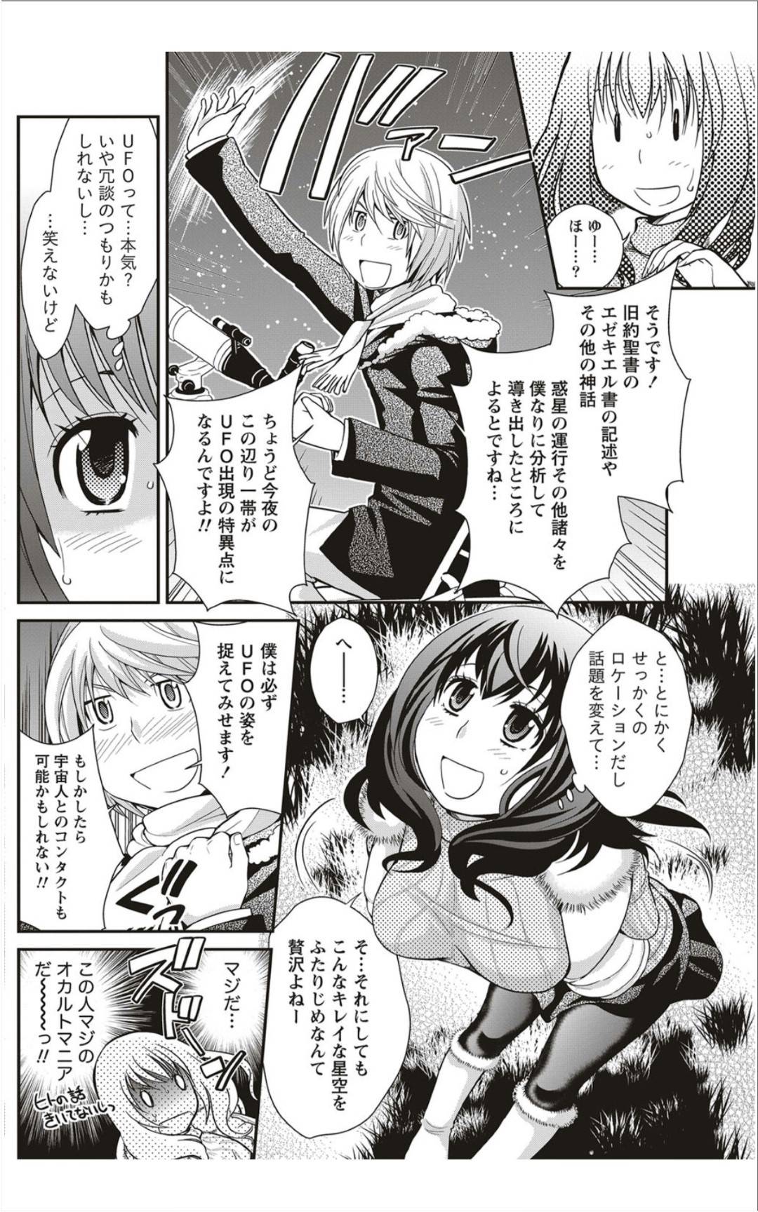 【エロ漫画】好きな男の子を誘惑しちゃう爆乳すぎるエッチな美少女…イチャイチャと野外で騎乗位の中出しセックスしちゃう！【小松えびね：未知との遭遇】