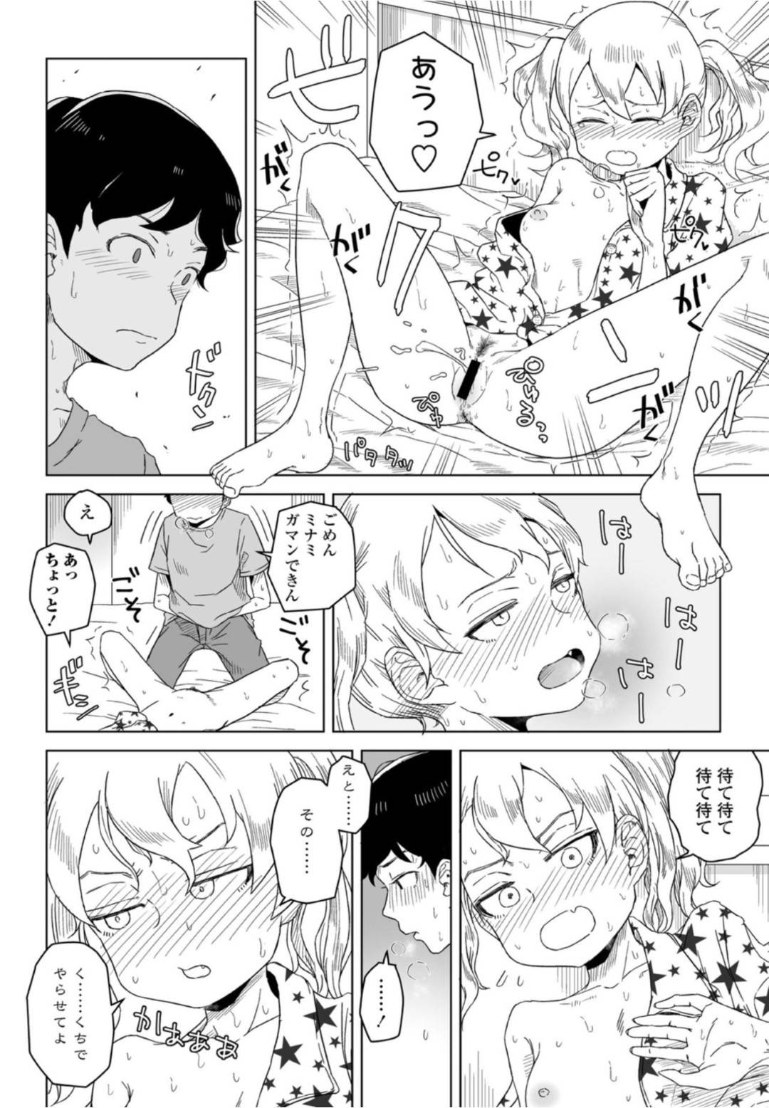 【エロ漫画】オナニーしていることがバレてしまう美少女。手マンされてフェラをするといちゃラブセックスで中出し絶頂アクメ堕ちしちゃう