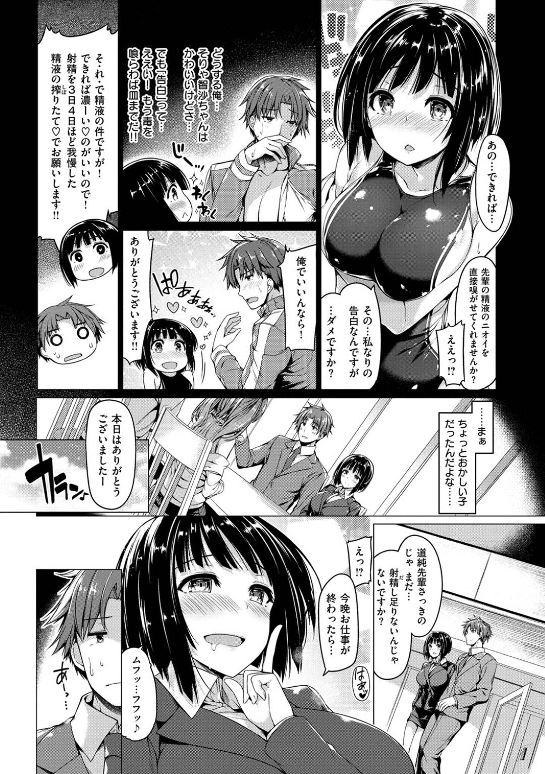 【エロ漫画】先輩を襲っちゃうエロすぎるかわいい後輩の美少女…逆レイプに手コキしたりしてトロ顔の中出しセックスしちゃう！【夏桜：ちさ♡クセになるにおい】