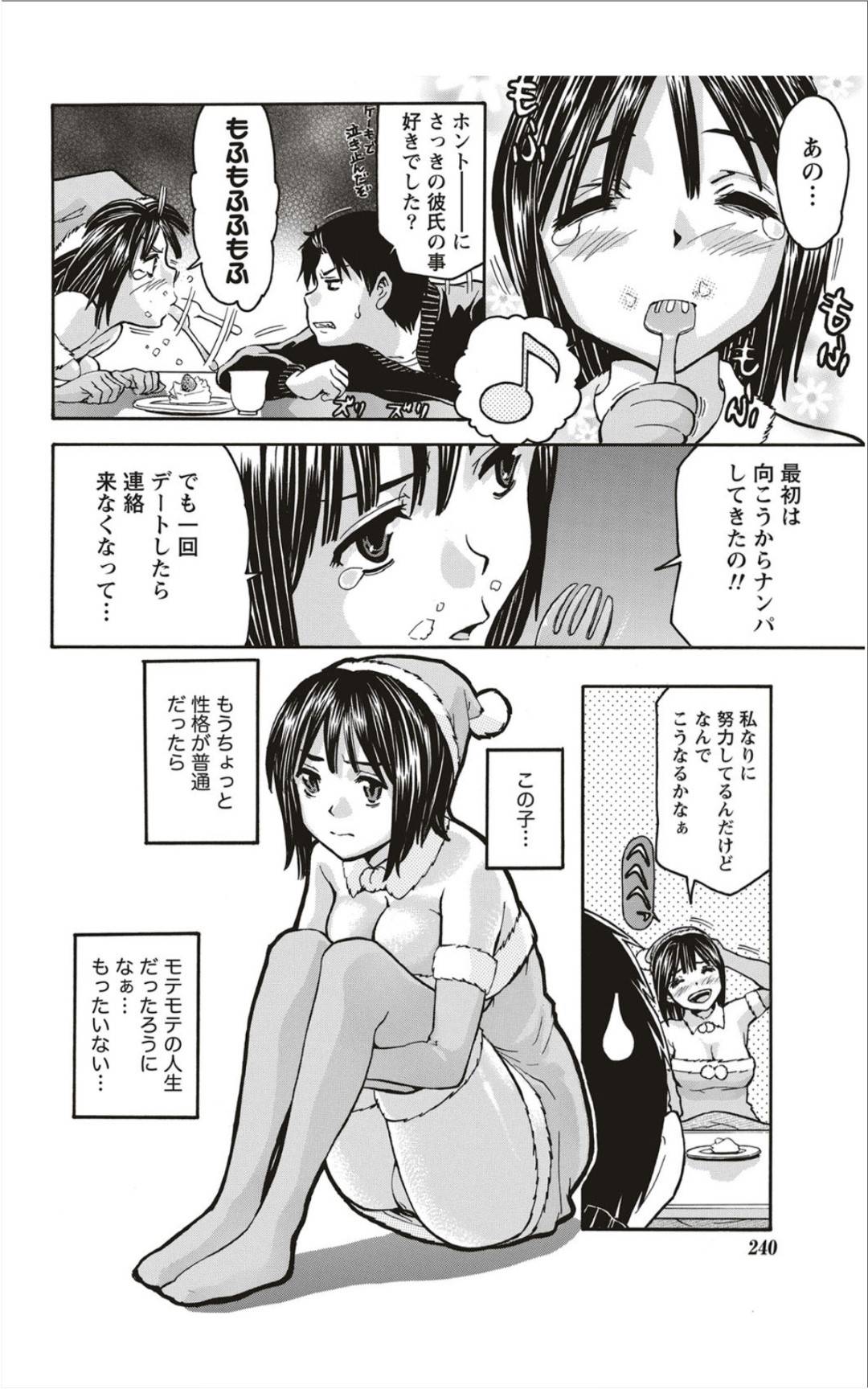 【エロ漫画】クリスマスにフラれ隣人男性とやけ酒を飲む美少女。シックスナインでイチャラブしてそのままトロ顔で中出しセックスしちゃう