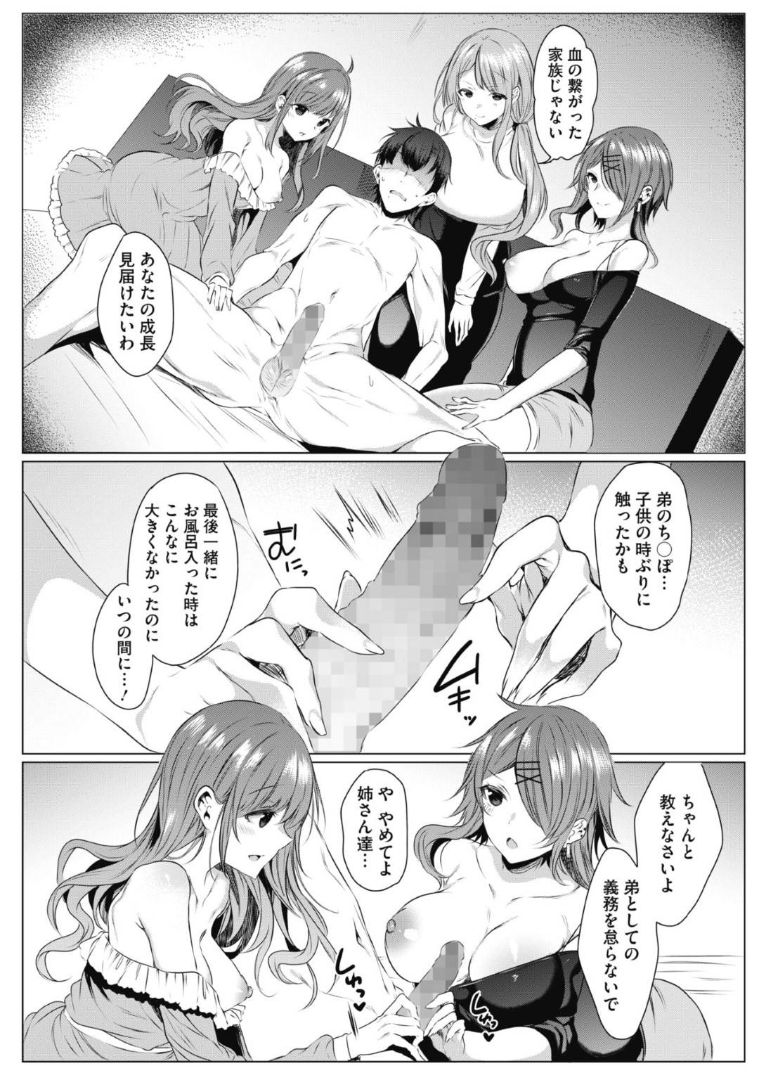 【エロ漫画】兄弟の男を襲っちゃうエッチな姉妹とお母さん…逆レイプにイチャイチャと近親相姦セックスでド変態なトロ顔になっちゃう！【雨宮ミズキ：白い塔！！ ～ある美術部員の苦行と射精～ 3】