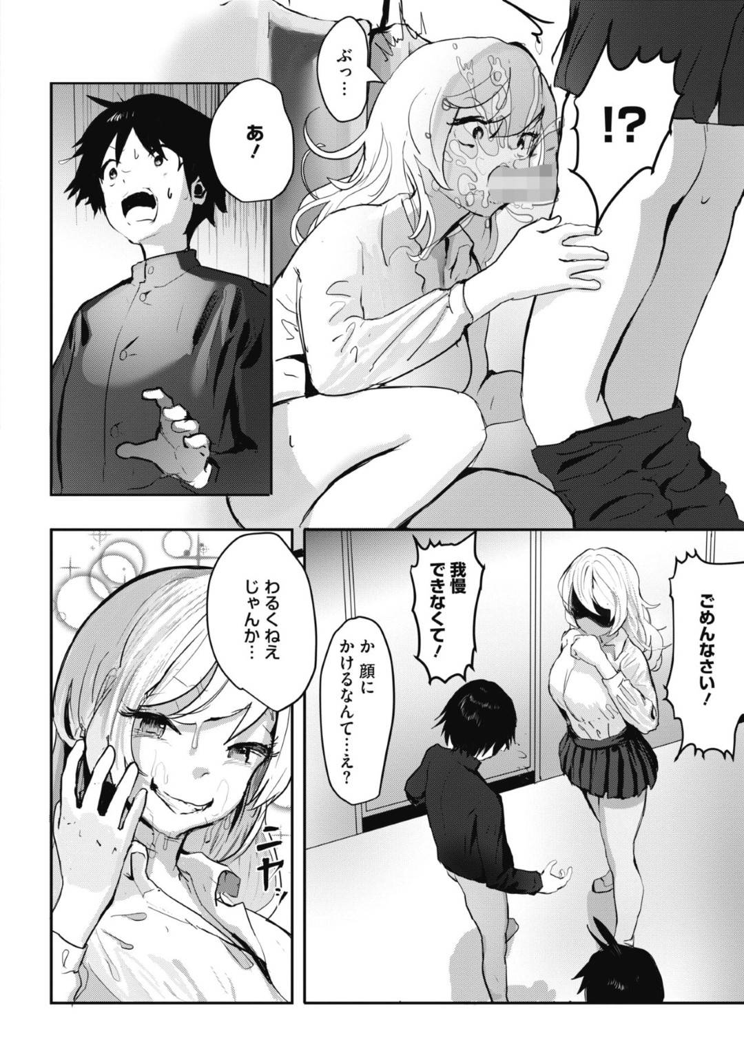 【エロ漫画】トイレでタバコを吸っていたら間違えて水をかけられちゃうギャルJK。お仕置きにトイレで手コキやフェラをしてバックで生ハメ連続中出しセックスしちゃう