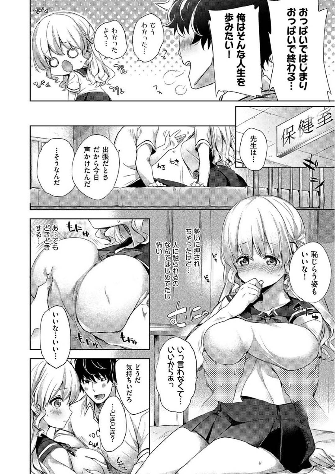 【エロ漫画】おっぱい好きな男に襲われちゃう巨乳のJK。乳首責めやパイズリをして騎乗位で生中出しされ連続イキしちゃう